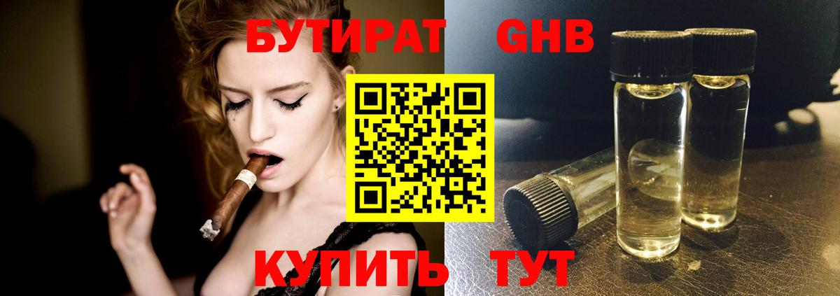БУТИРАТ  Бутират оксибутират  Вход с VPN  Шарыпово 