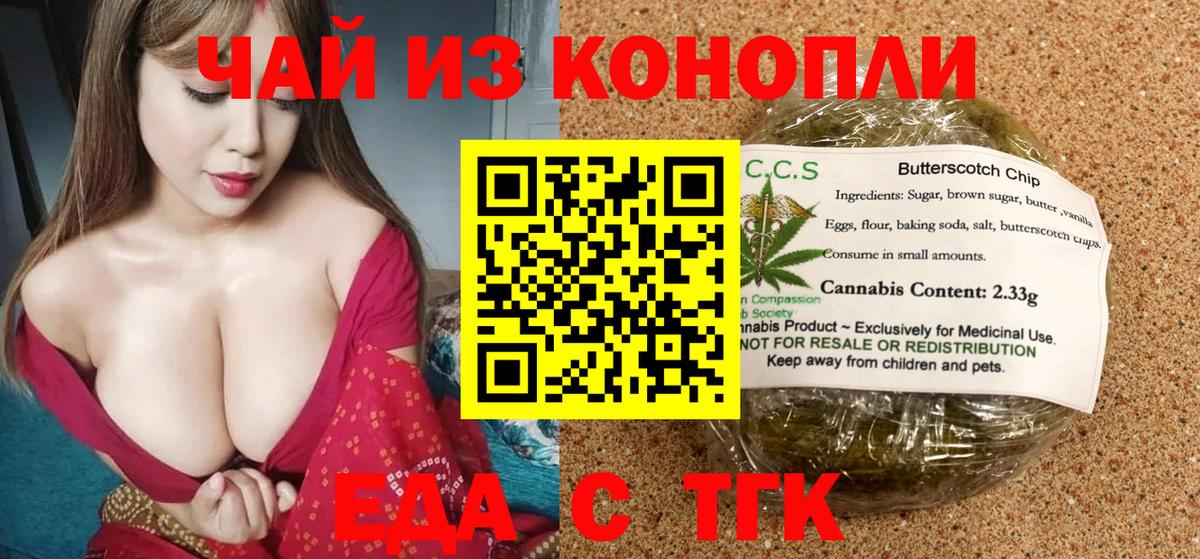 Еда ТГК конопля  Вход с VPN  Шарыпово 