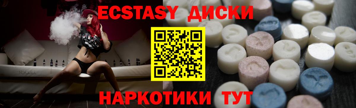 Ecstasy  Вход с VPN  Шарыпово  Ecstasy круглые 