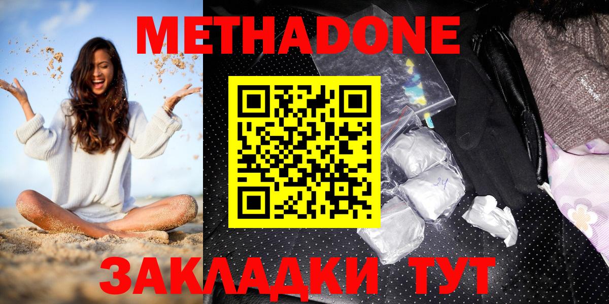 МЕТАДОН кристалл  Метадон мёд  Шарыпово  Вход с VPN 